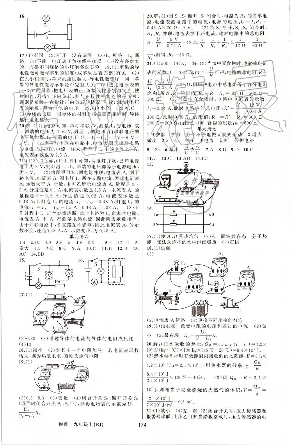 2019年四清导航九年级物理上册人教版 第15页