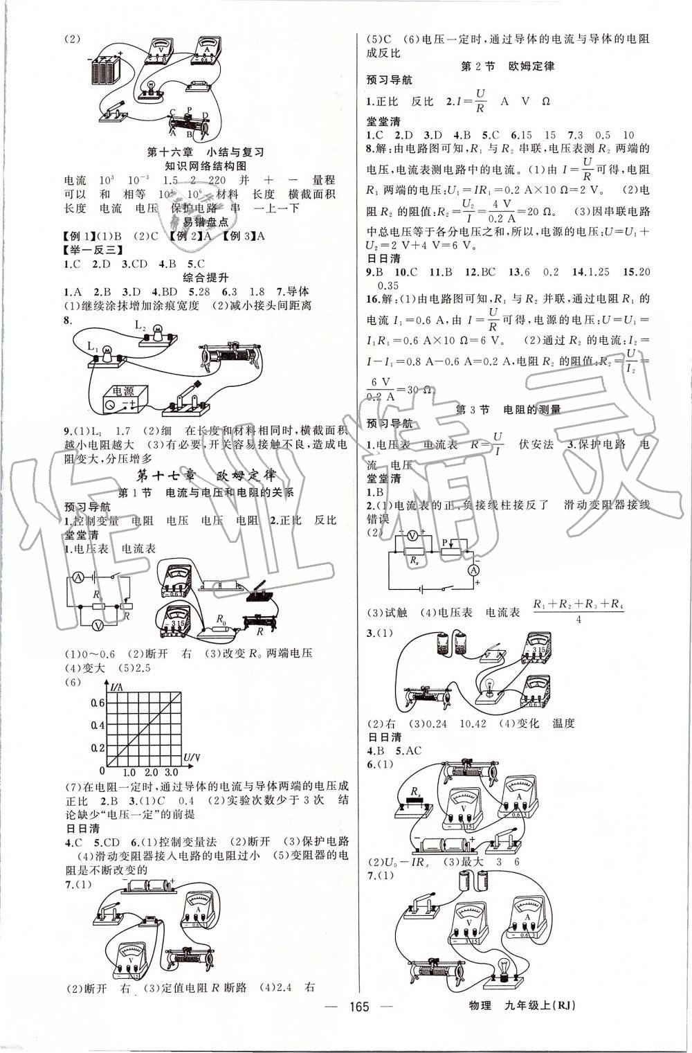 2019年四清導(dǎo)航九年級物理上冊人教版 第6頁