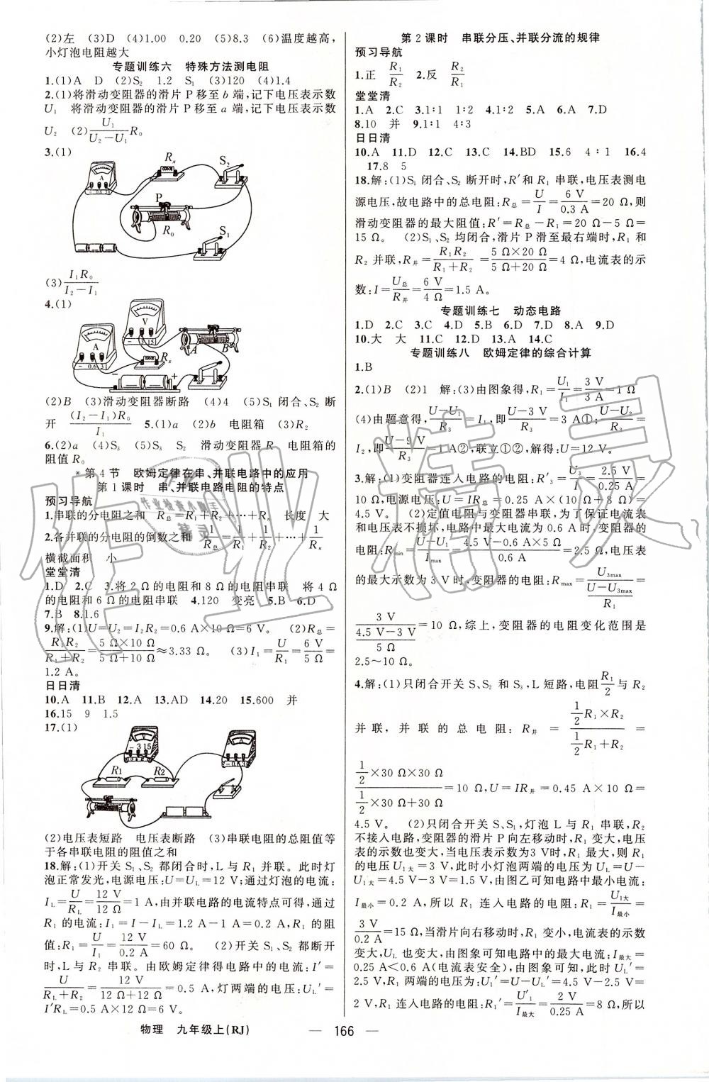 2019年四清导航九年级物理上册人教版 第7页