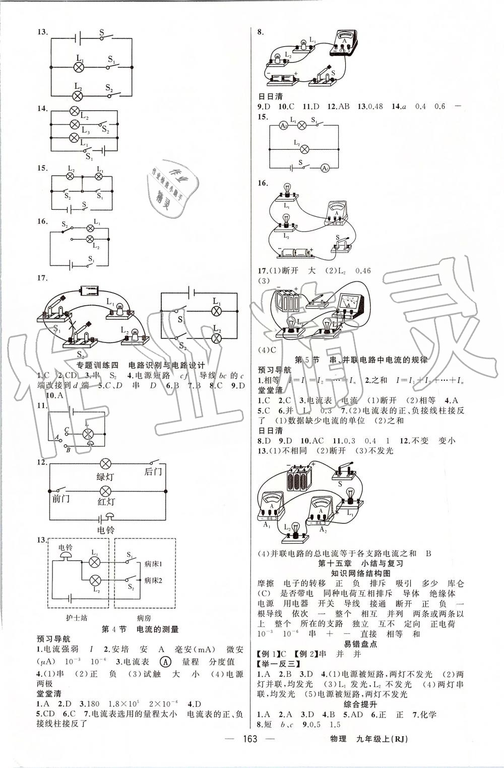 2019年四清导航九年级物理上册人教版 第4页