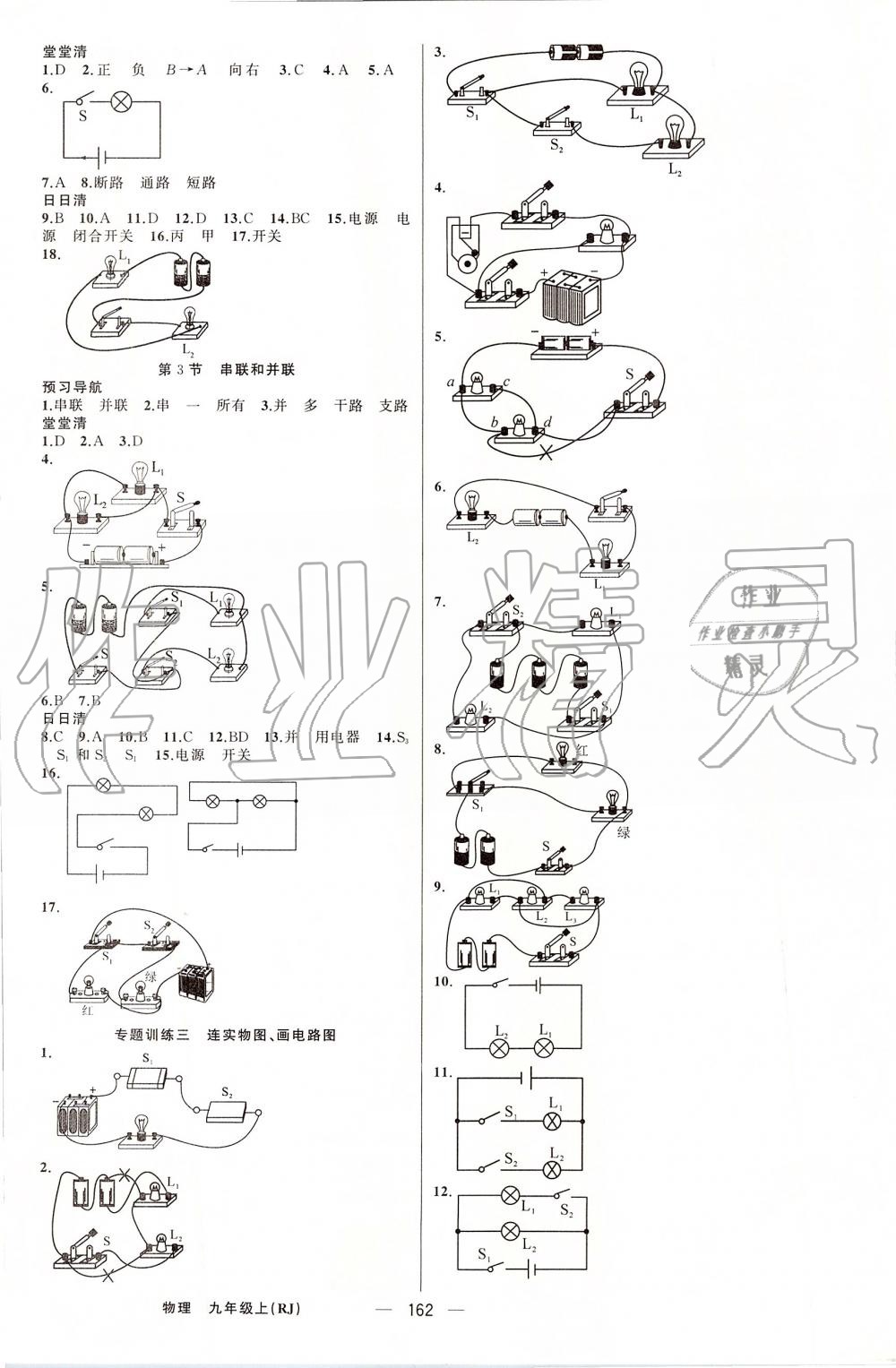 2019年四清導(dǎo)航九年級物理上冊人教版 第3頁