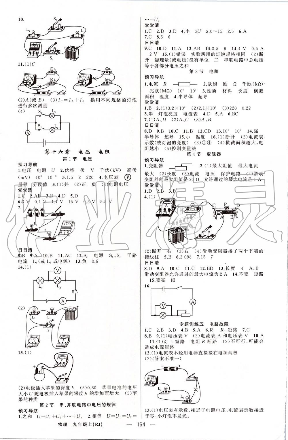 2019年四清導(dǎo)航九年級物理上冊人教版 第5頁