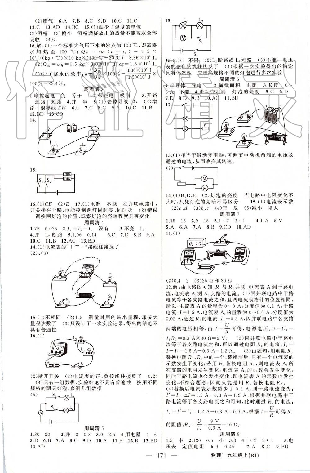 2019年四清導(dǎo)航九年級物理上冊人教版 第12頁