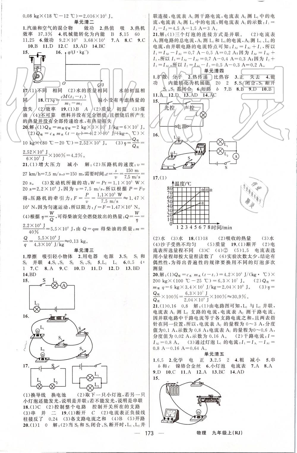 2019年四清導航九年級物理上冊人教版 第14頁