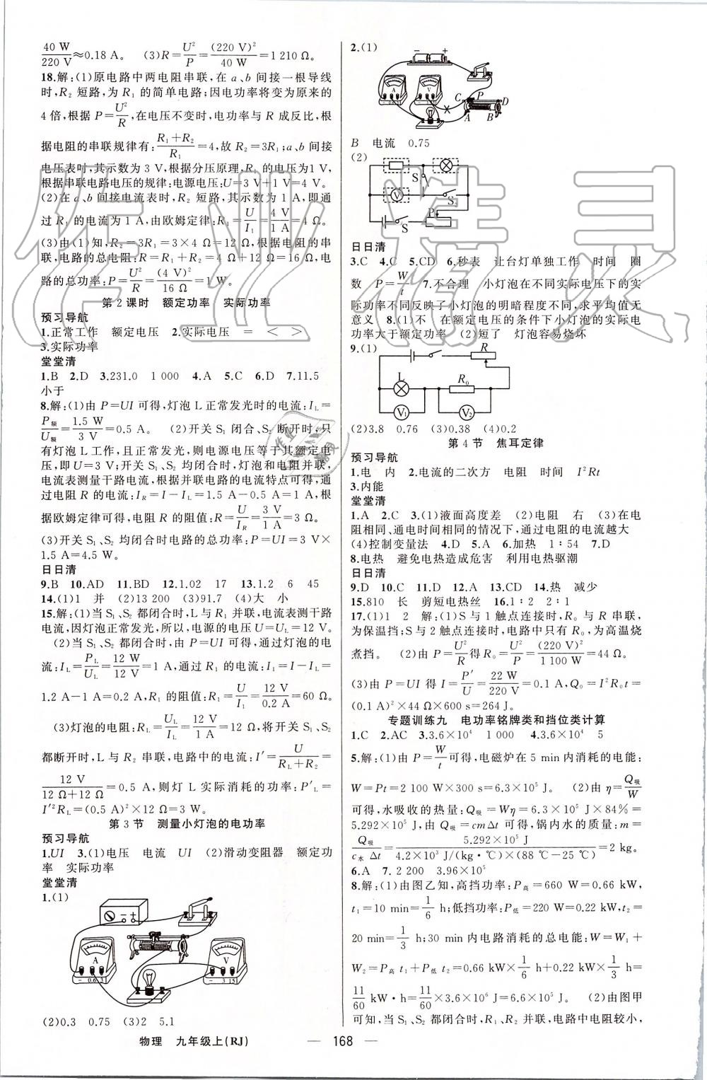 2019年四清导航九年级物理上册人教版 第9页