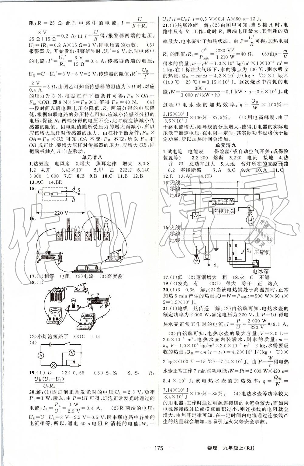 2019年四清導(dǎo)航九年級物理上冊人教版 第16頁