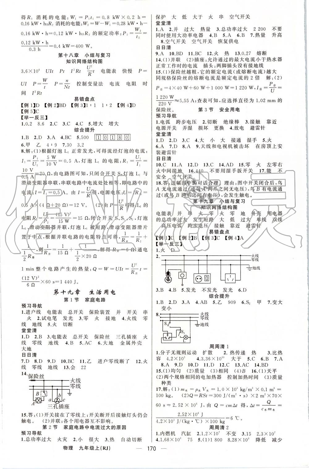 2019年四清导航九年级物理上册人教版 第11页