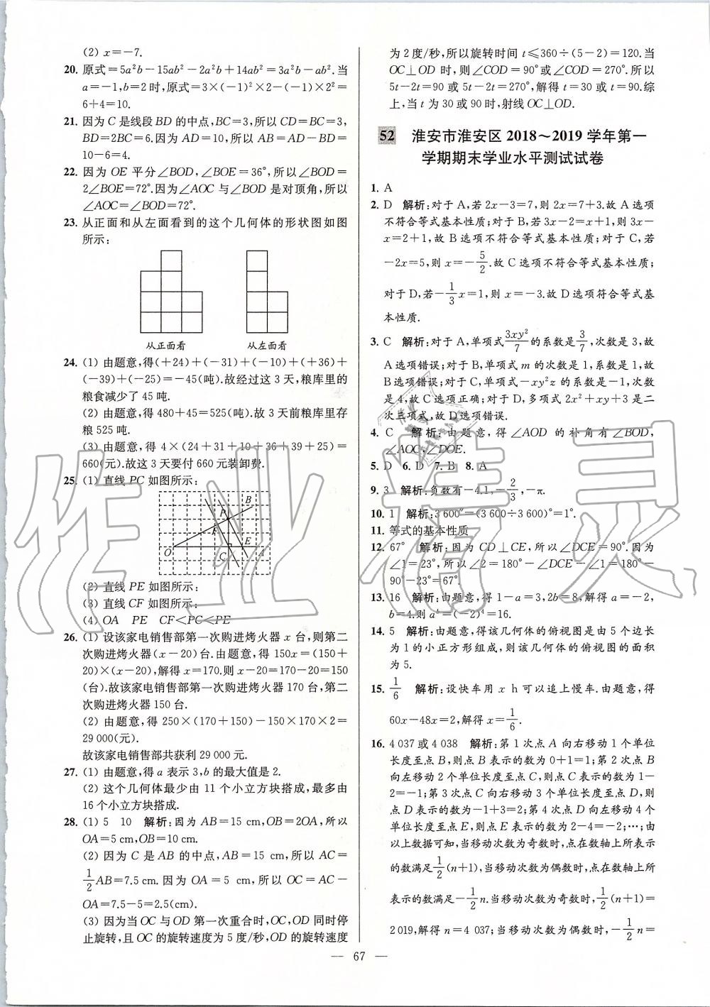 2019年亮點給力大試卷七年級數(shù)學上冊蘇科版 第67頁