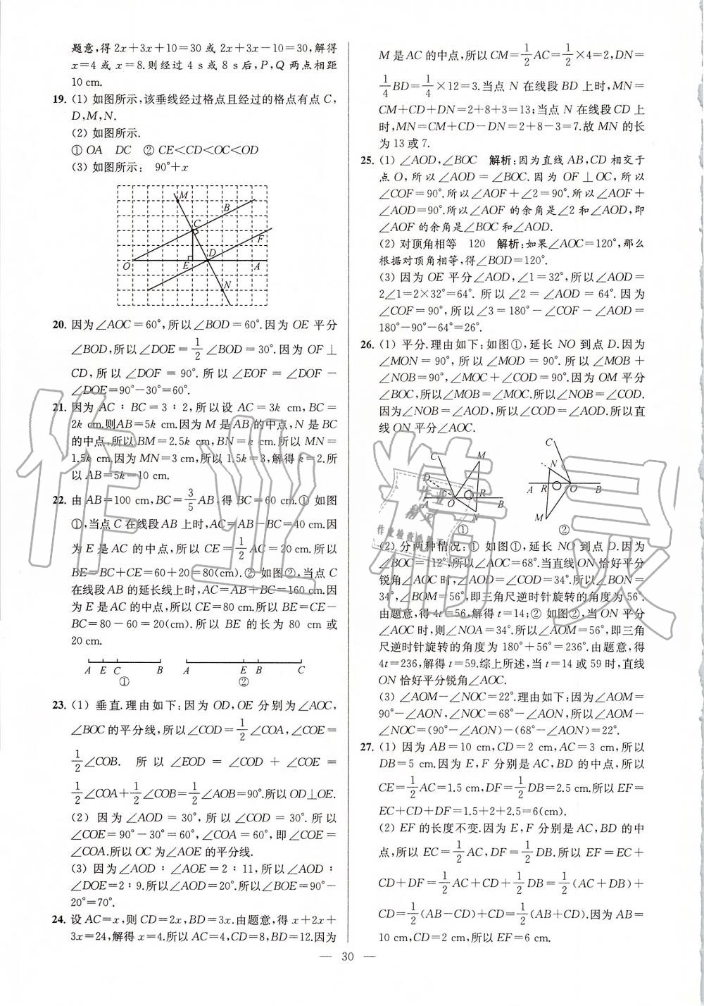 2019年亮點給力大試卷七年級數(shù)學(xué)上冊蘇科版 第30頁