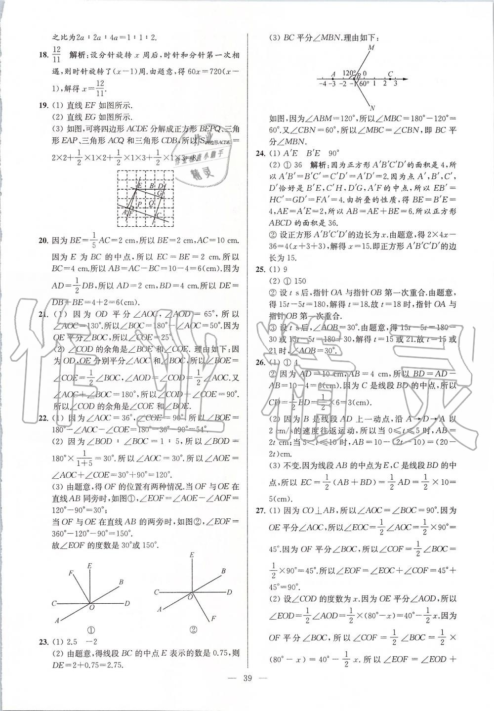 2019年亮點(diǎn)給力大試卷七年級(jí)數(shù)學(xué)上冊(cè)蘇科版 第39頁(yè)