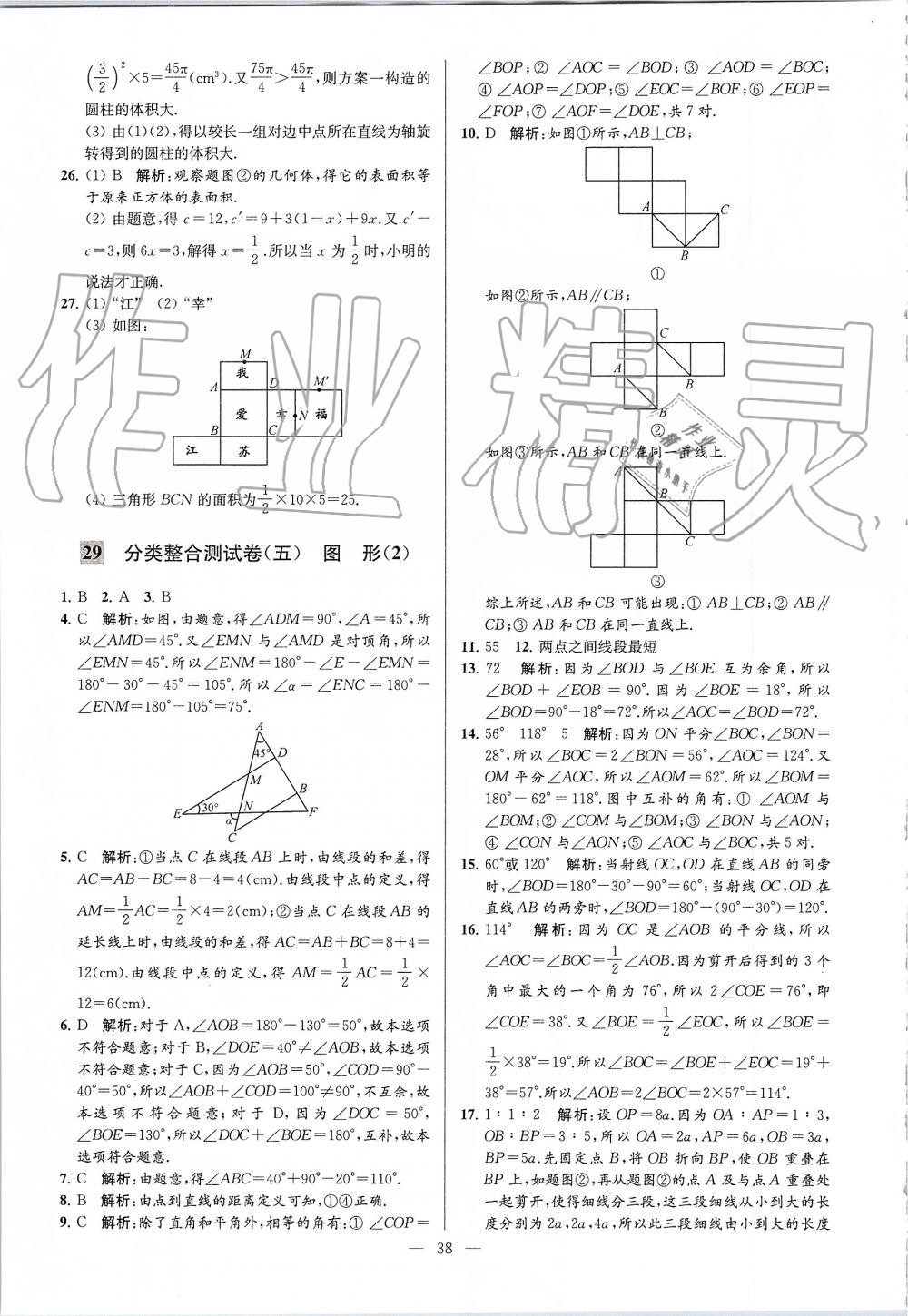 2019年亮点给力大试卷七年级数学上册苏科版 第38页