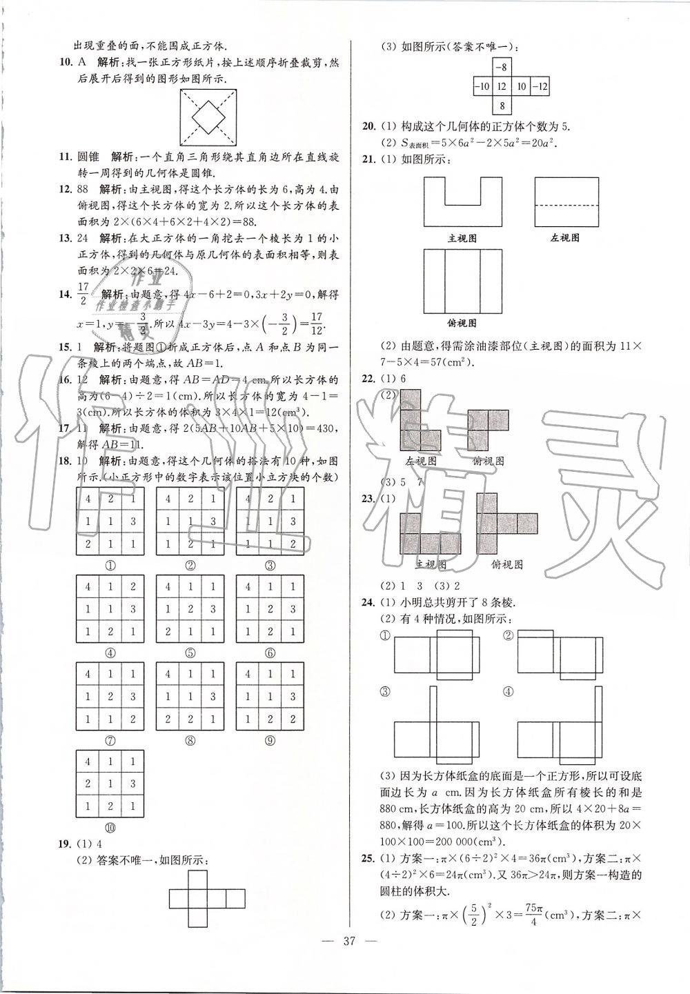 2019年亮点给力大试卷七年级数学上册苏科版 第37页