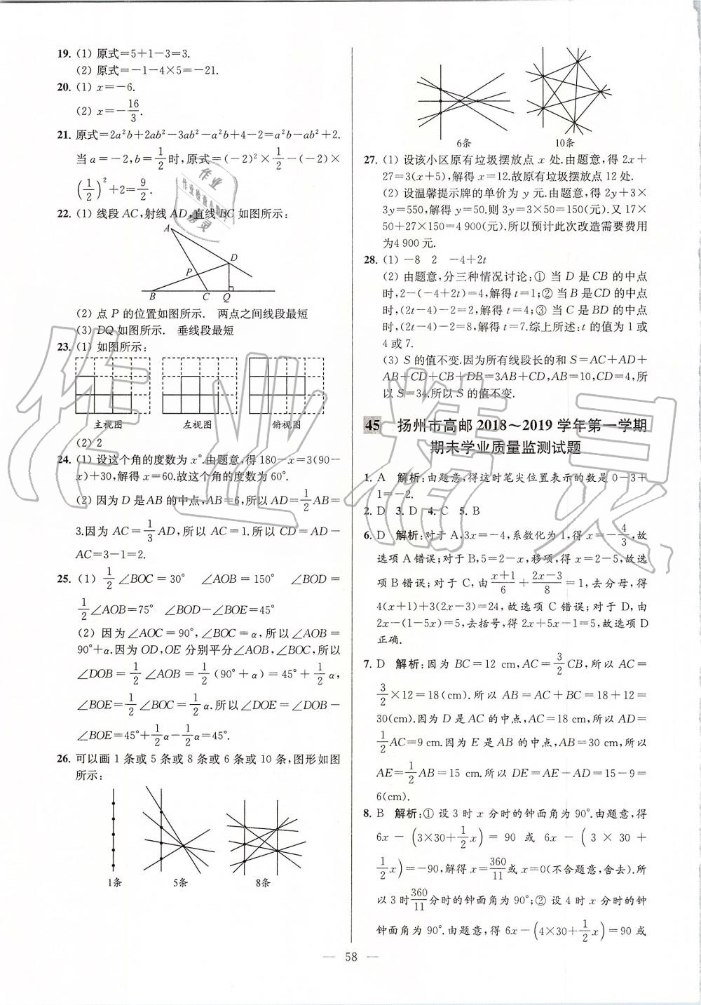 2019年亮點(diǎn)給力大試卷七年級數(shù)學(xué)上冊蘇科版 第58頁