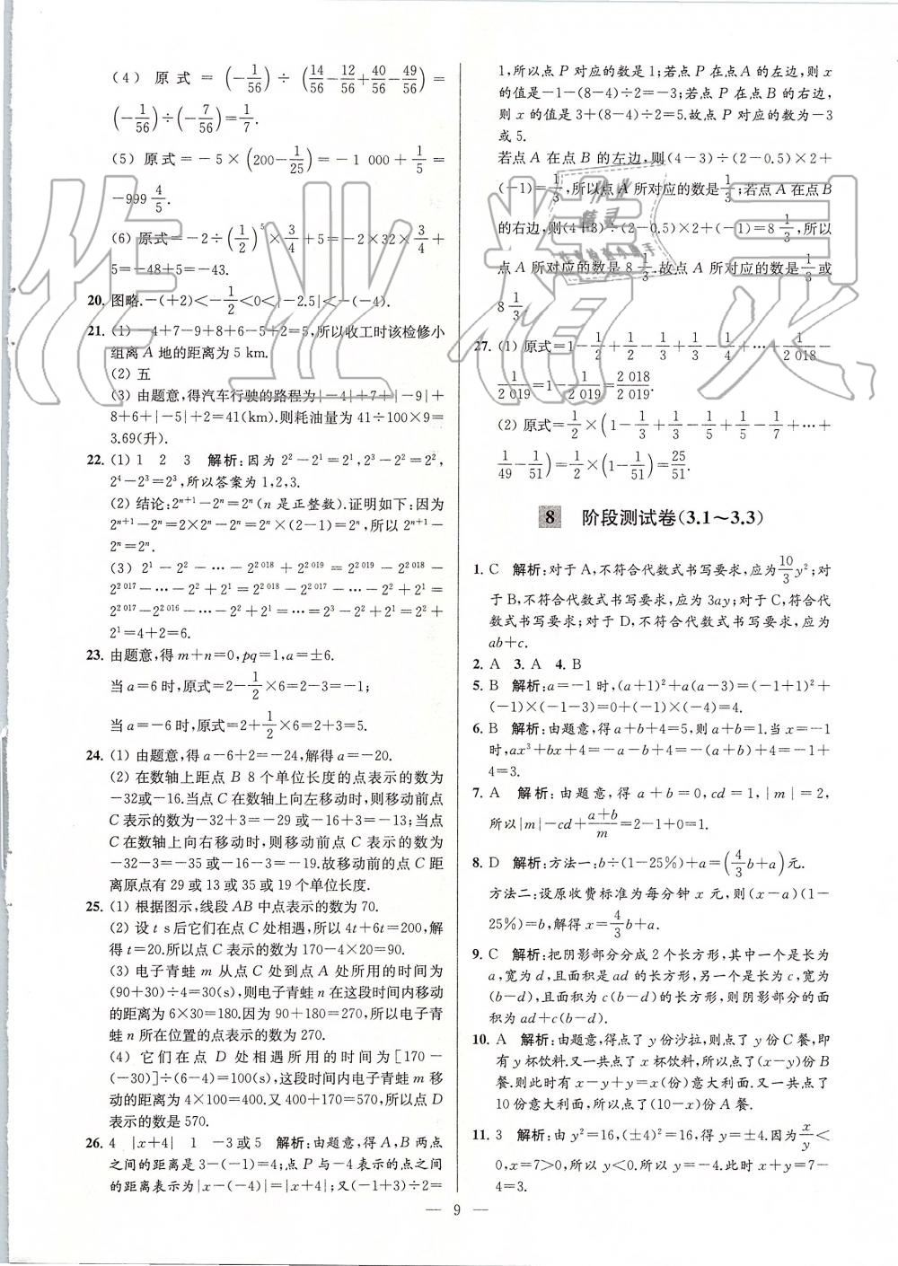 2019年亮点给力大试卷七年级数学上册苏科版 第9页