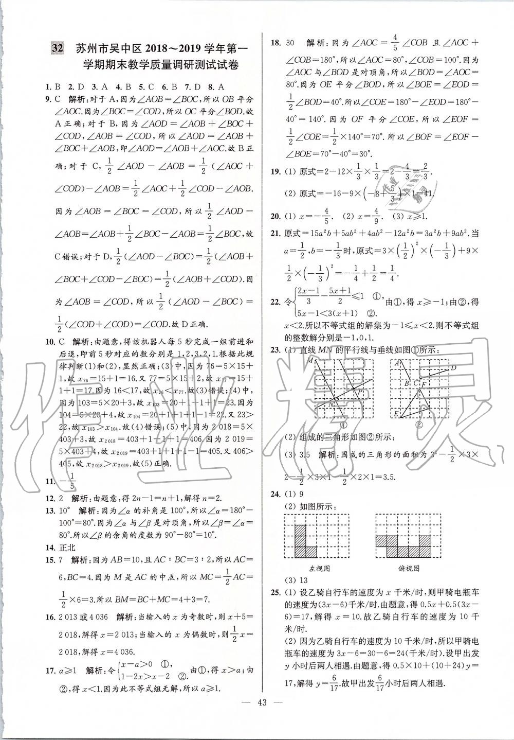 2019年亮點給力大試卷七年級數學上冊蘇科版 第43頁