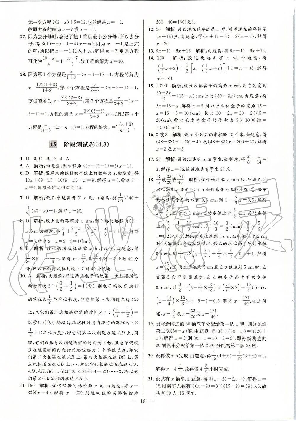 2019年亮点给力大试卷七年级数学上册苏科版 第18页