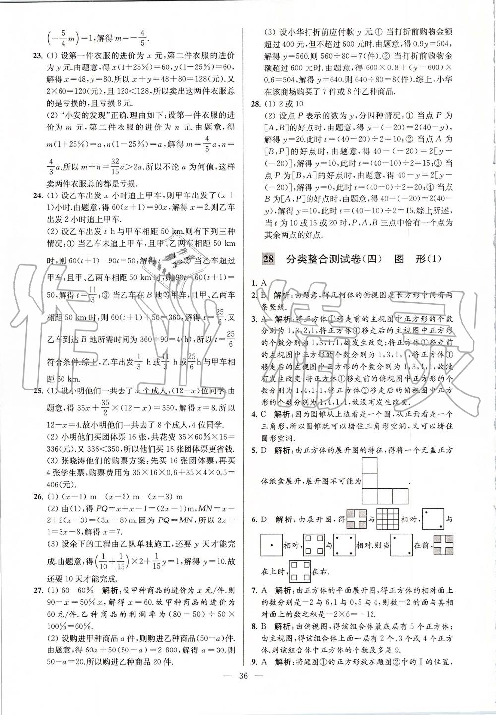 2019年亮點(diǎn)給力大試卷七年級數(shù)學(xué)上冊蘇科版 第36頁