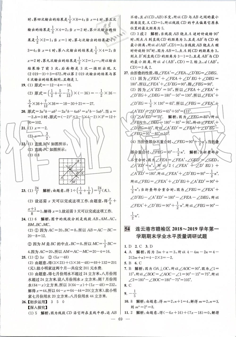 2019年亮点给力大试卷七年级数学上册苏科版 第69页