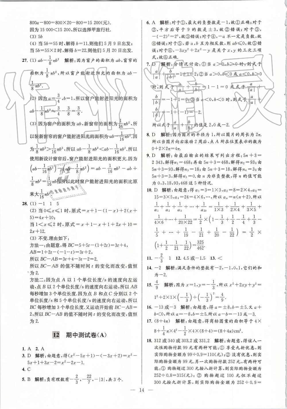 2019年亮點(diǎn)給力大試卷七年級(jí)數(shù)學(xué)上冊蘇科版 第14頁