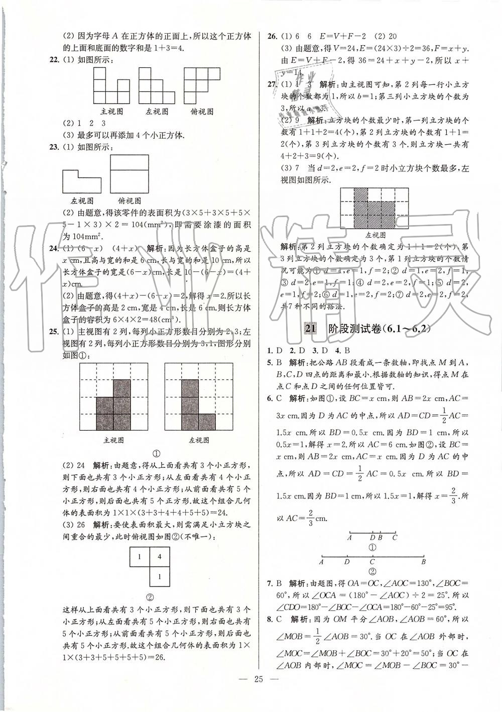 2019年亮點(diǎn)給力大試卷七年級(jí)數(shù)學(xué)上冊(cè)蘇科版 第25頁(yè)