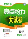 2019年亮點給力大試卷七年級數(shù)學上冊蘇科版