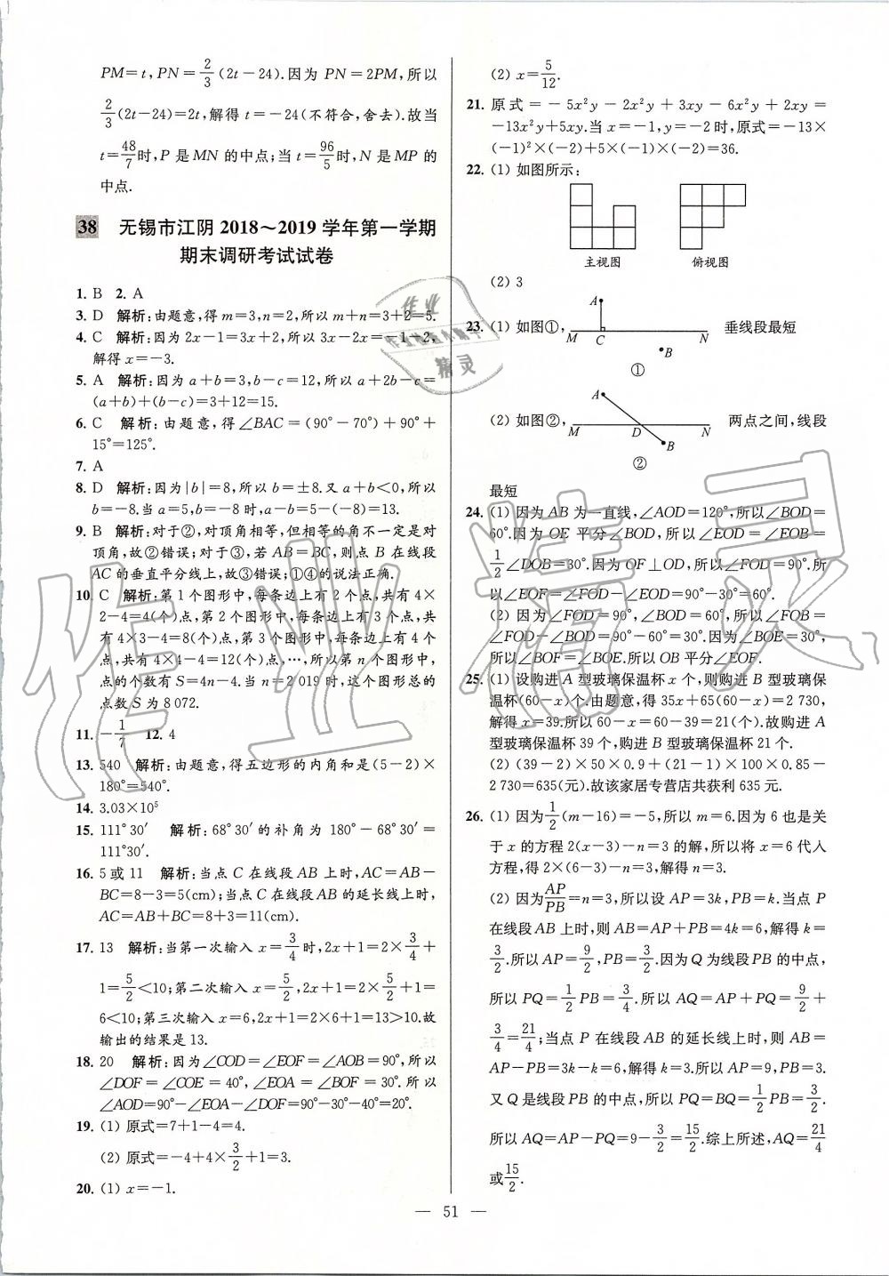 2019年亮点给力大试卷七年级数学上册苏科版 第51页