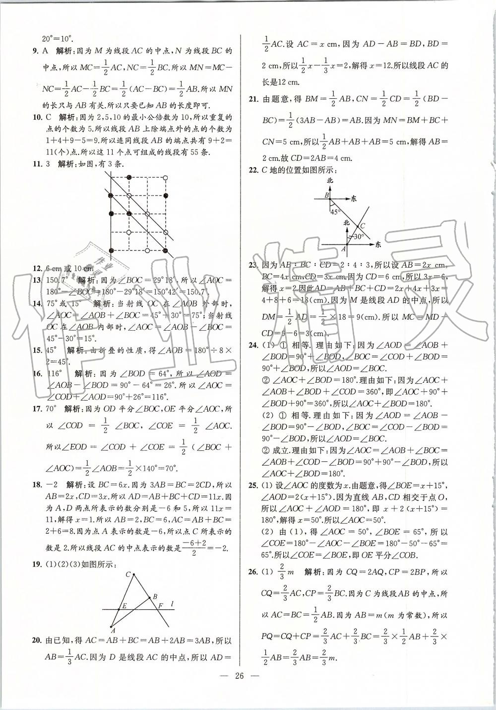 2019年亮點(diǎn)給力大試卷七年級數(shù)學(xué)上冊蘇科版 第26頁