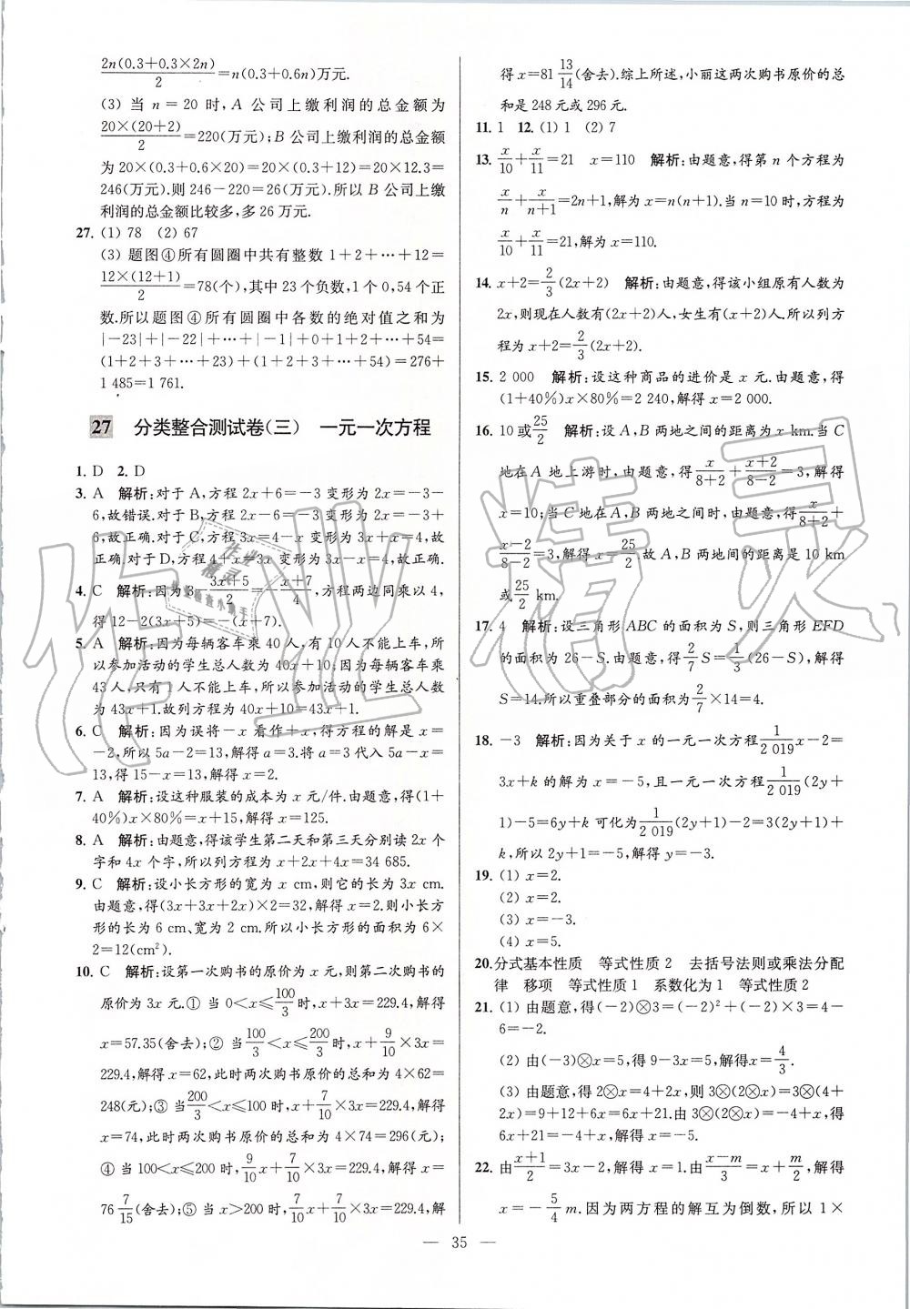 2019年亮點給力大試卷七年級數學上冊蘇科版 第35頁