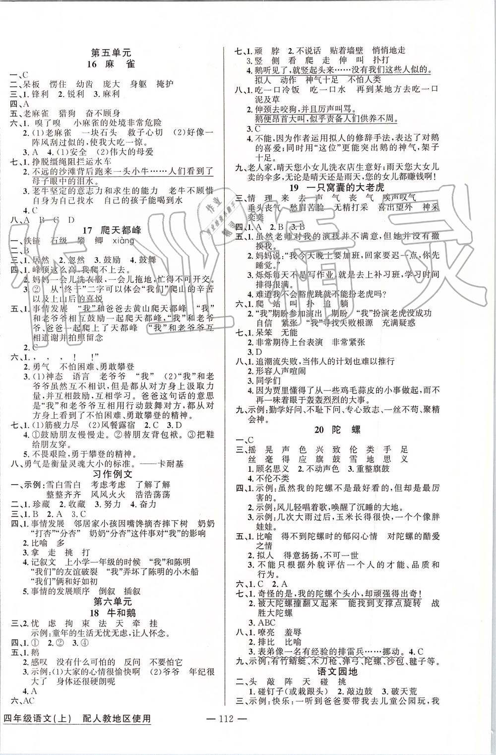 2019年黄冈100分闯关四年级语文上册人教版 第4页