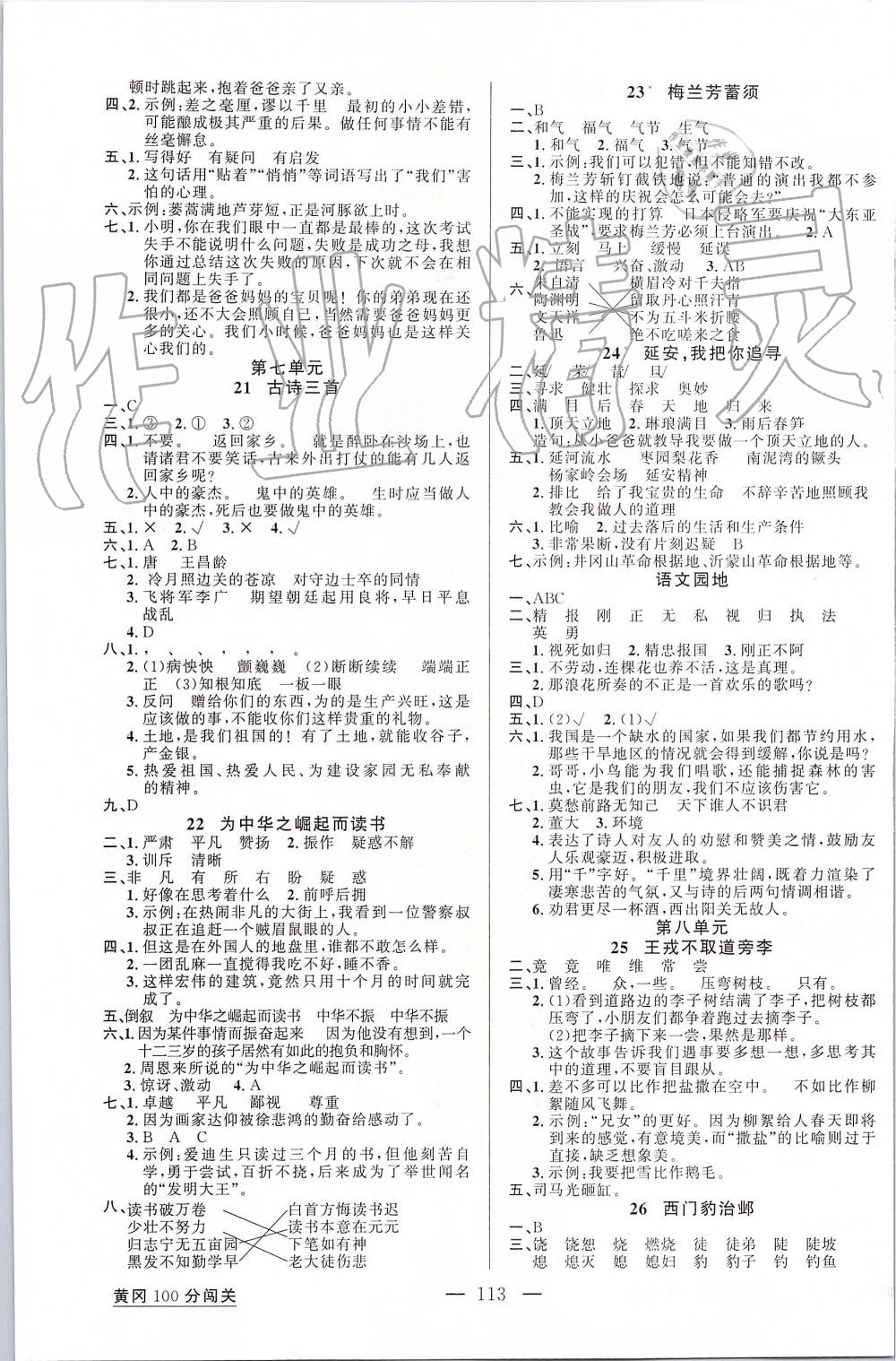 2019年黄冈100分闯关四年级语文上册人教版 第5页