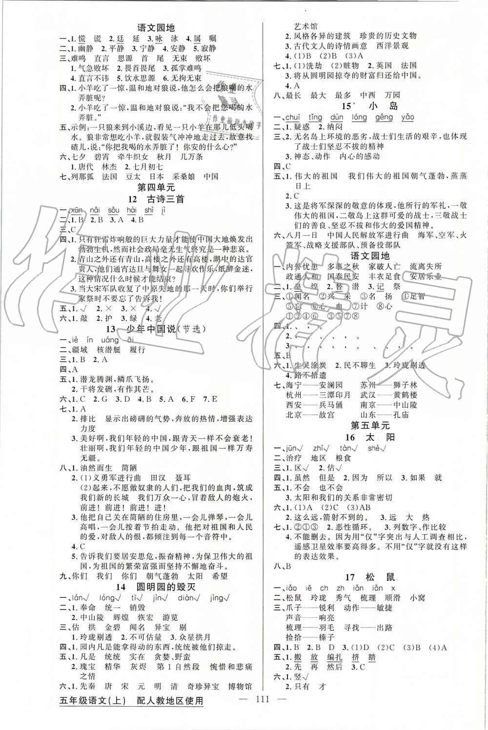 2019年黃岡100分闖關(guān)五年級(jí)語(yǔ)文上冊(cè)人教版 第3頁(yè)