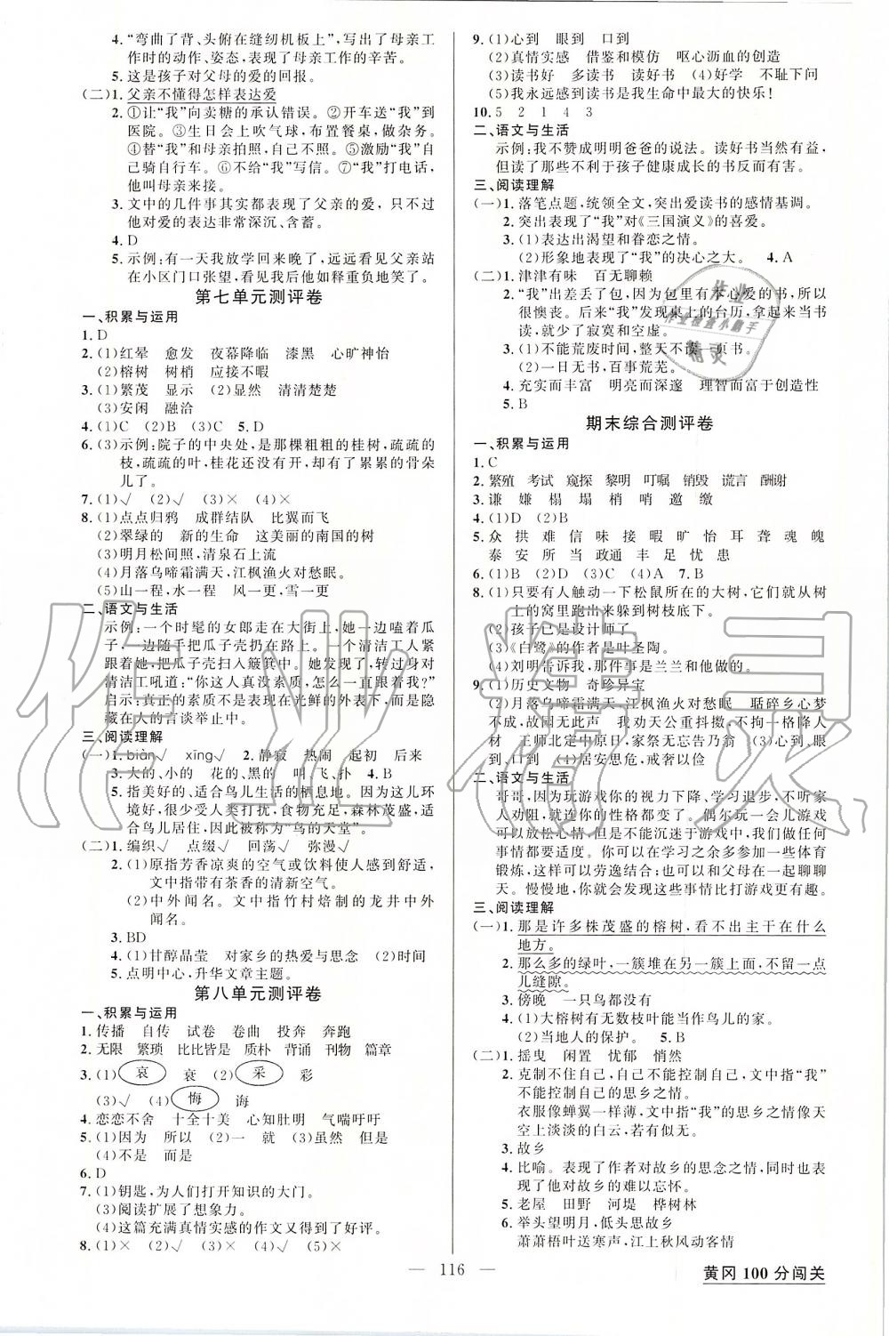 2019年黃岡100分闖關五年級語文上冊人教版 第8頁