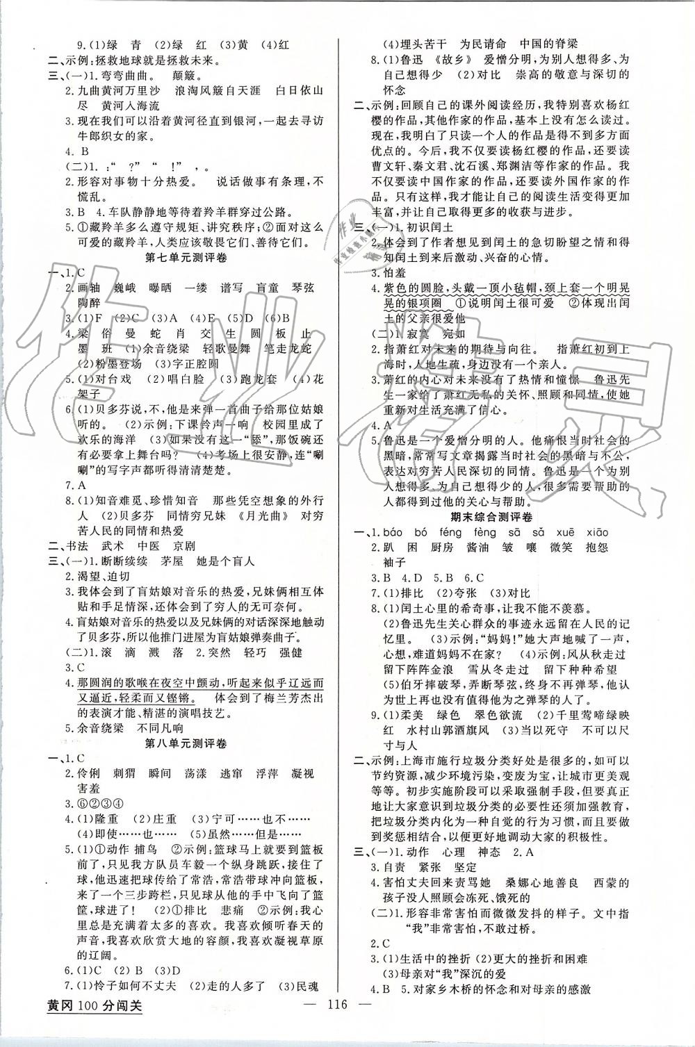 2019年黃岡100分闖關(guān)六年級(jí)語(yǔ)文上冊(cè)人教版 第8頁(yè)