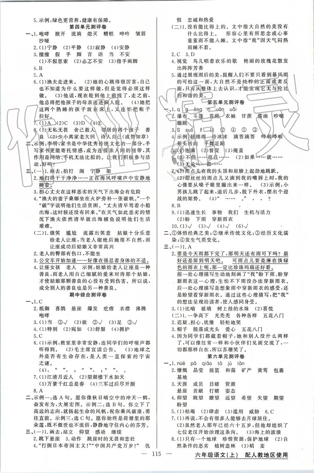 2019年黃岡100分闖關(guān)六年級(jí)語(yǔ)文上冊(cè)人教版 第7頁(yè)