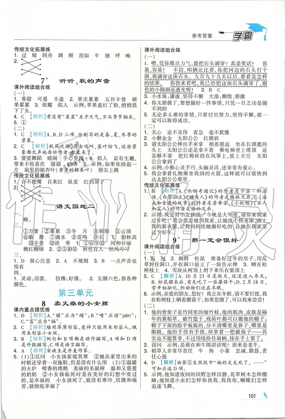 2019年經(jīng)綸學典學霸三年級語文上冊人教版 第3頁