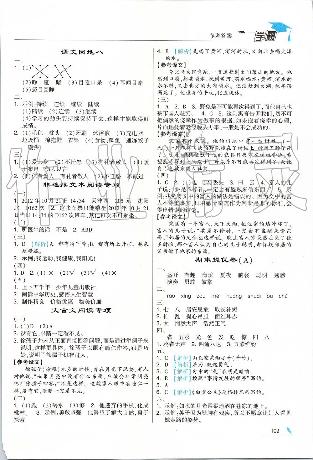 2019年經(jīng)綸學(xué)典學(xué)霸三年級語文上冊人教版 第11頁