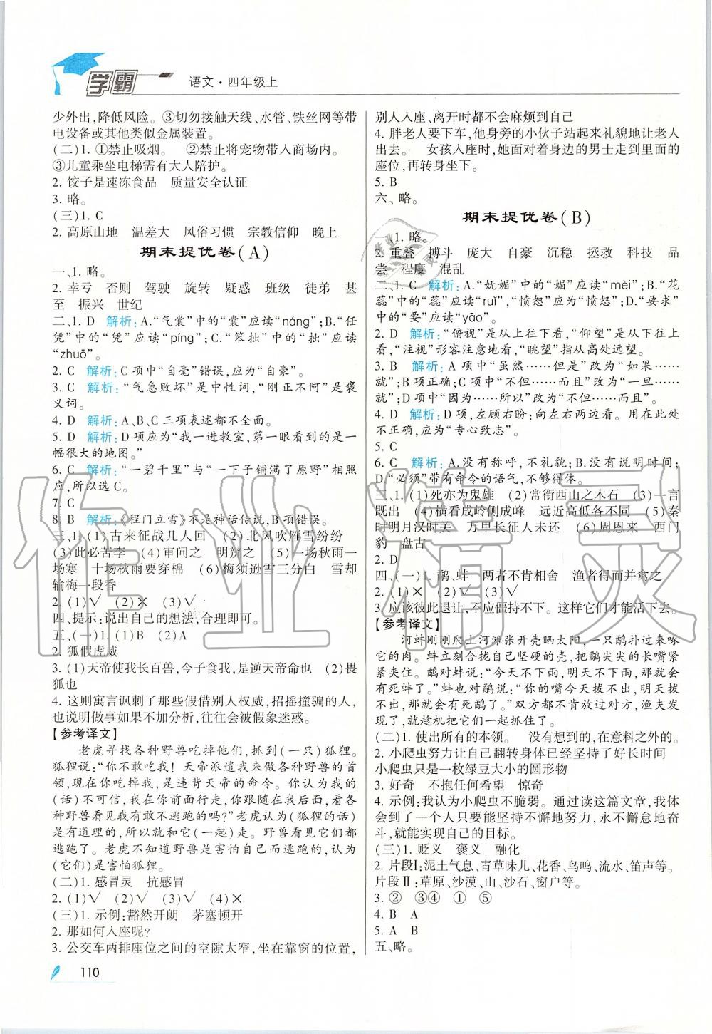 2019年經(jīng)綸學(xué)典學(xué)霸四年級(jí)語(yǔ)文上冊(cè)人教版 第12頁(yè)