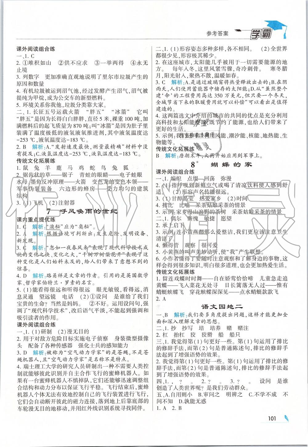 2019年經(jīng)綸學(xué)典學(xué)霸四年級語文上冊人教版 第3頁