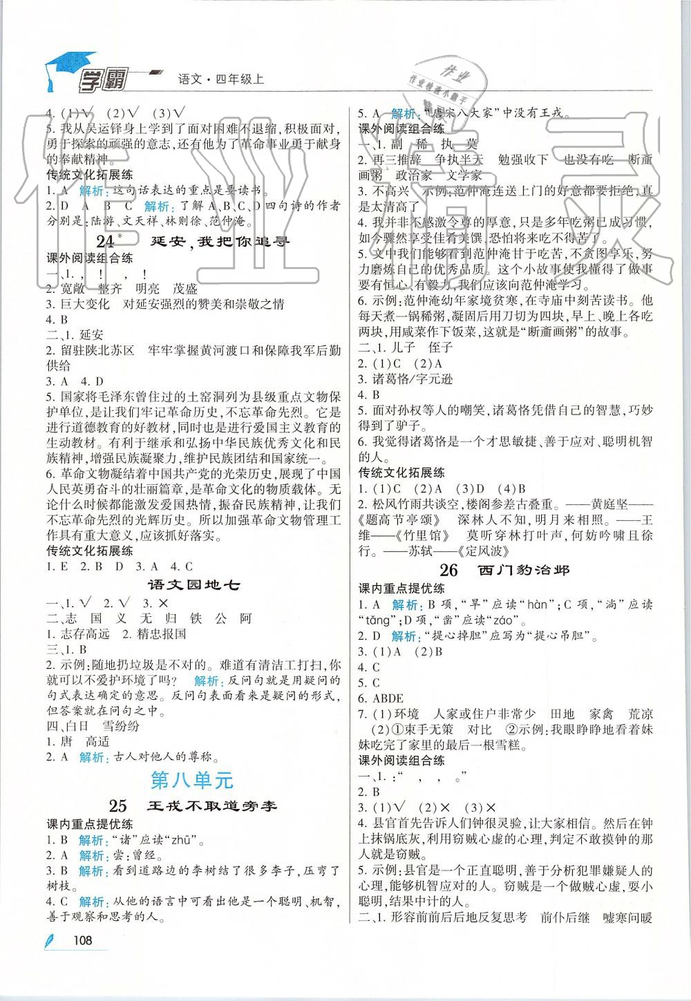 2019年經(jīng)綸學(xué)典學(xué)霸四年級語文上冊人教版 第10頁