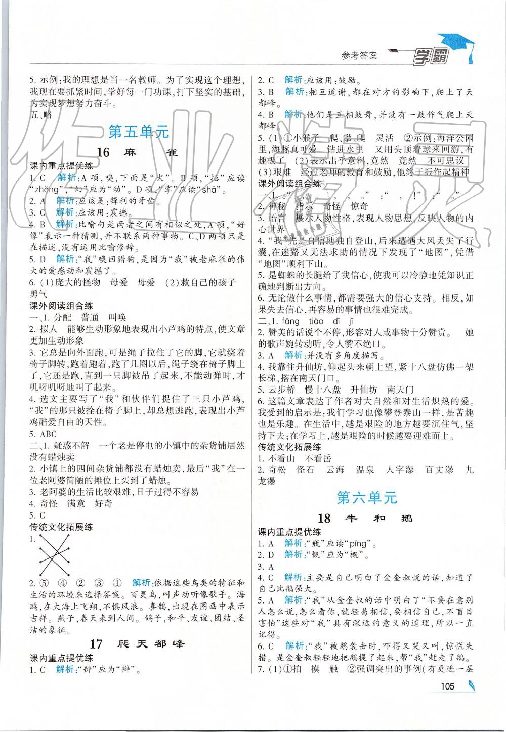 2019年經(jīng)綸學(xué)典學(xué)霸四年級語文上冊人教版 第7頁