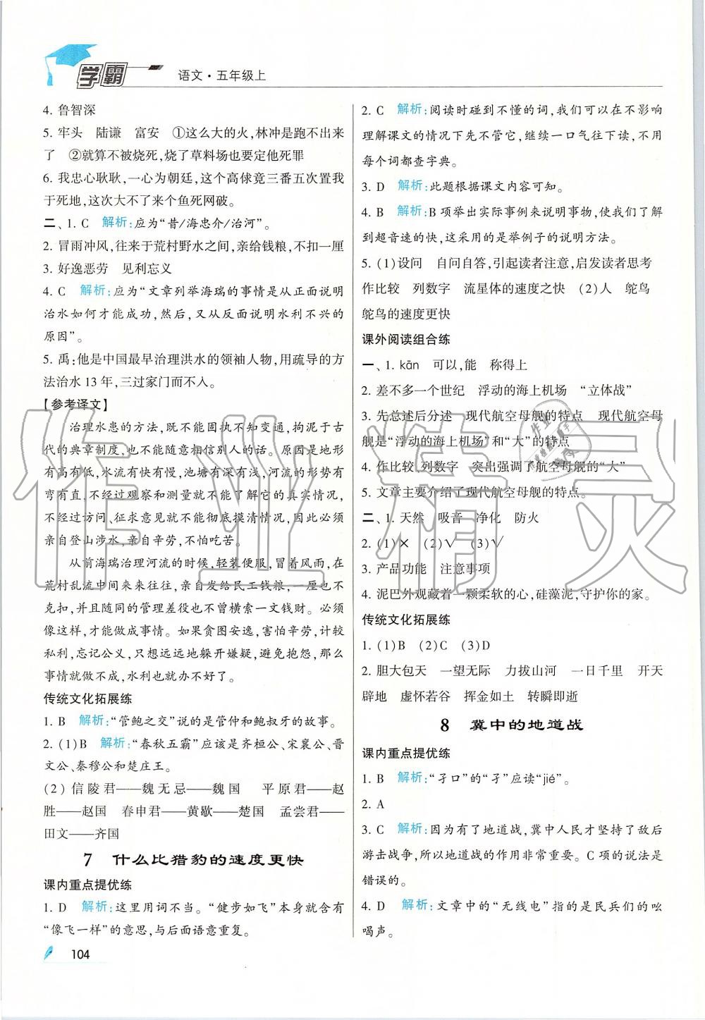 2019年經(jīng)綸學(xué)典學(xué)霸五年級語文上冊人教版 第4頁