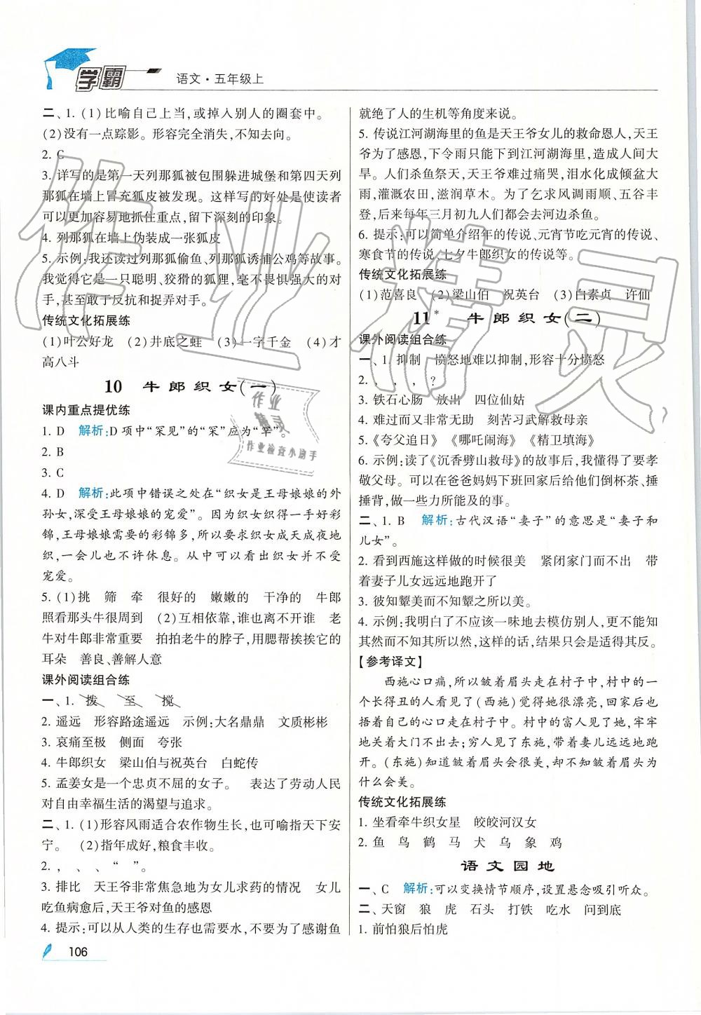 2019年經(jīng)綸學(xué)典學(xué)霸五年級語文上冊人教版 第6頁