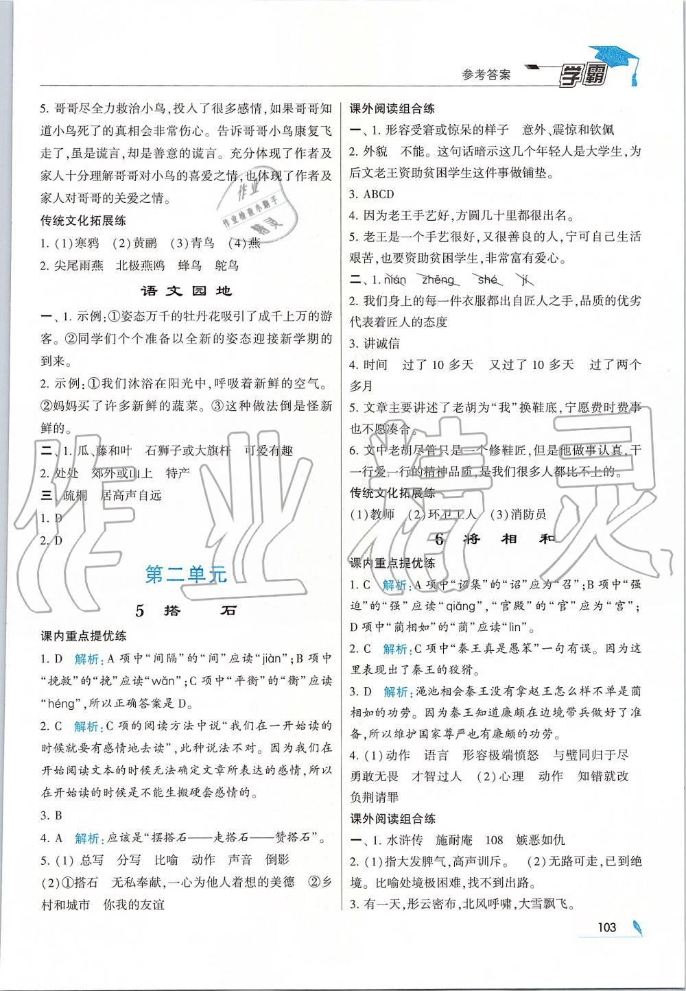 2019年經(jīng)綸學(xué)典學(xué)霸五年級語文上冊人教版 第3頁