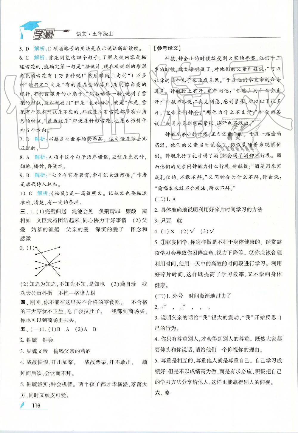 2019年經(jīng)綸學(xué)典學(xué)霸五年級語文上冊人教版 第16頁