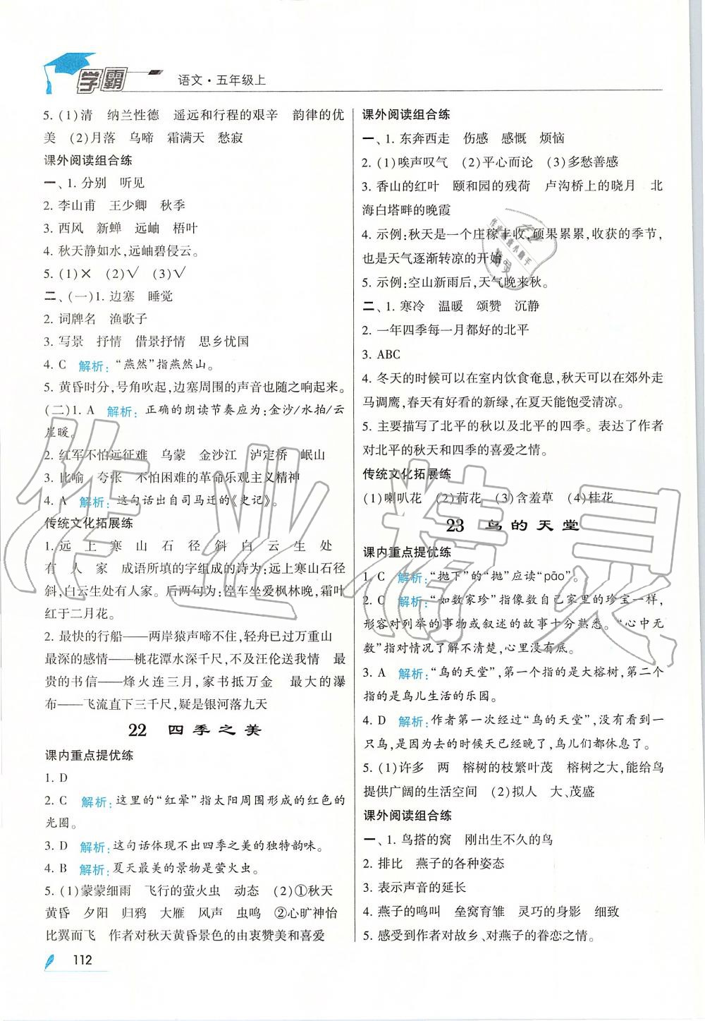 2019年經(jīng)綸學(xué)典學(xué)霸五年級語文上冊人教版 第12頁