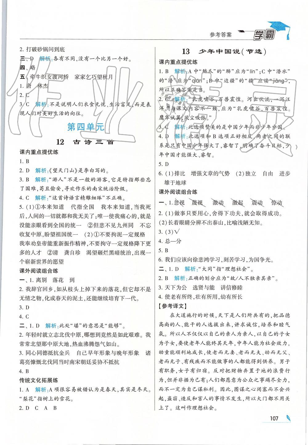 2019年經(jīng)綸學(xué)典學(xué)霸五年級語文上冊人教版 第7頁