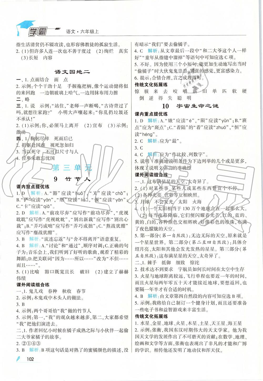 2019年喬木圖書學(xué)霸六年級語文上冊人教版 第4頁