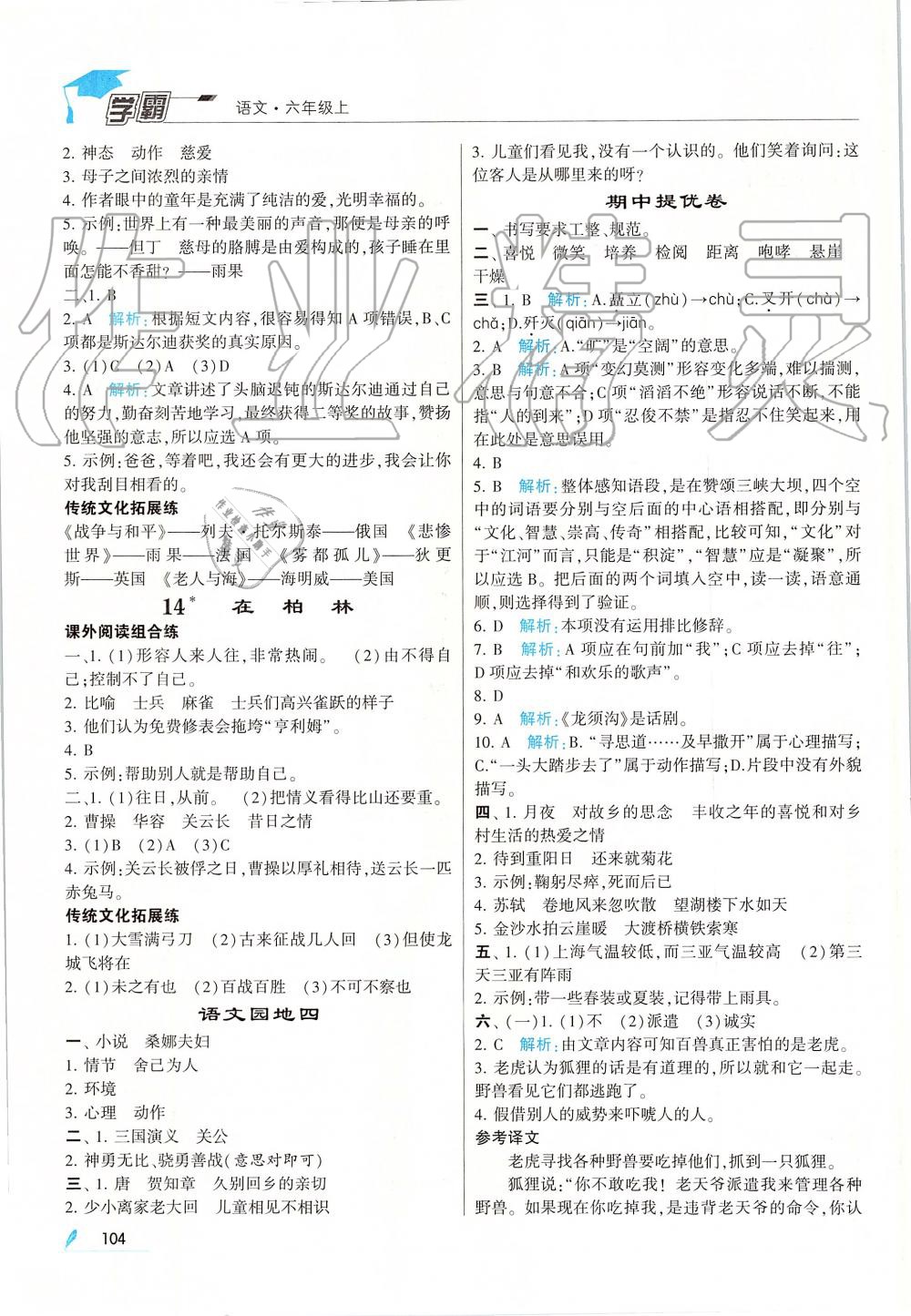 2019年喬木圖書學(xué)霸六年級語文上冊人教版 第6頁