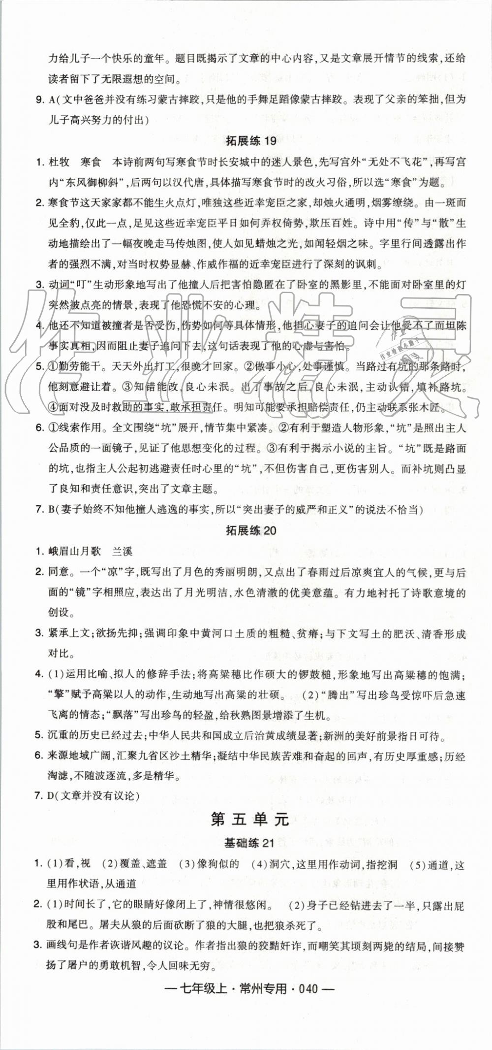 2019年經(jīng)綸學(xué)典學(xué)霸組合訓(xùn)練七年級(jí)語文上冊(cè)人教版常州專用 第16頁