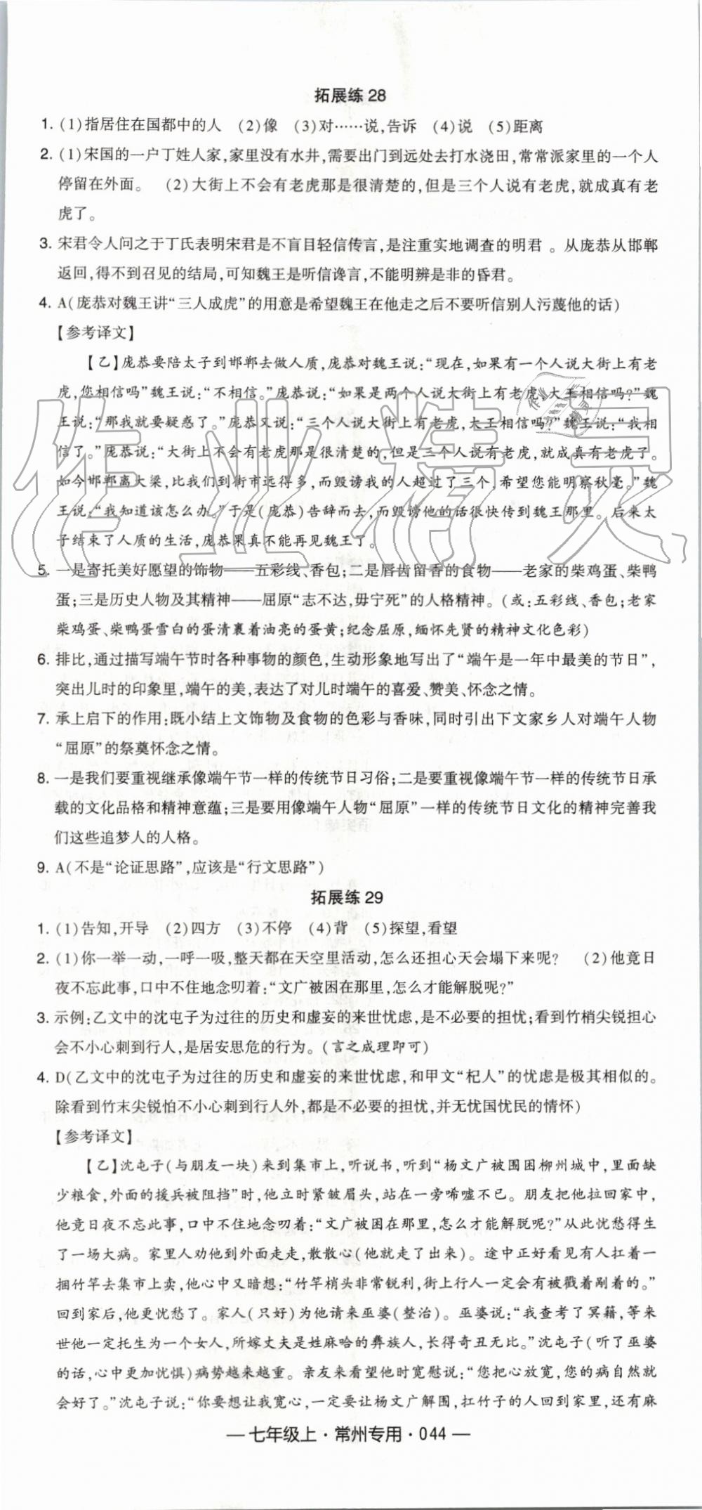 2019年經(jīng)綸學(xué)典學(xué)霸組合訓(xùn)練七年級語文上冊人教版常州專用 第20頁